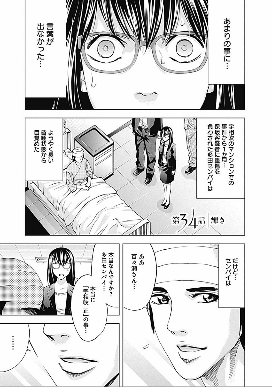 Funouhan - Chapter 34 - Page 1