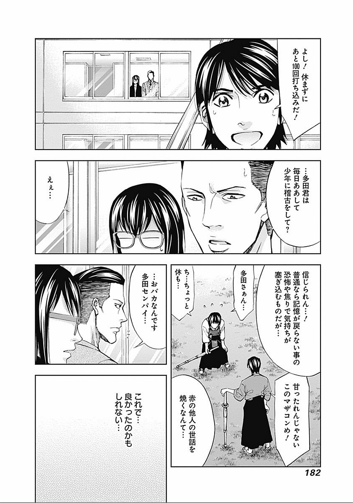 Funouhan - Chapter 34 - Page 12