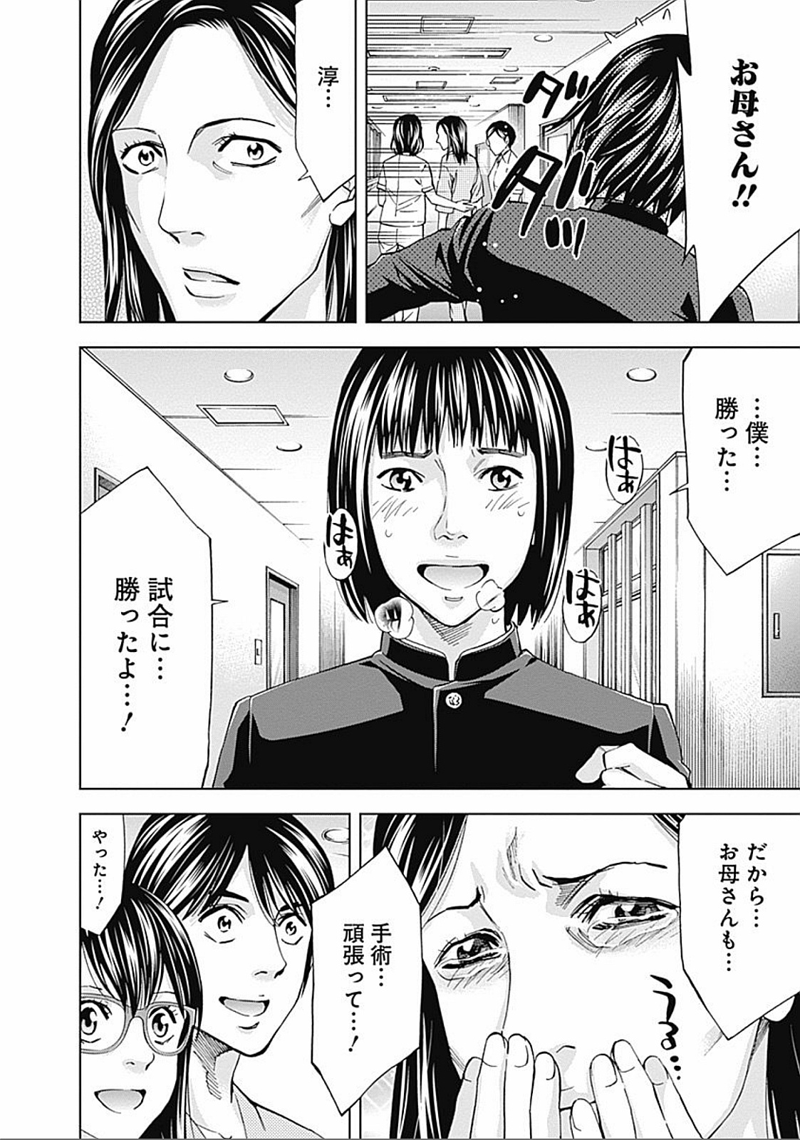 Funouhan - Chapter 34 - Page 18