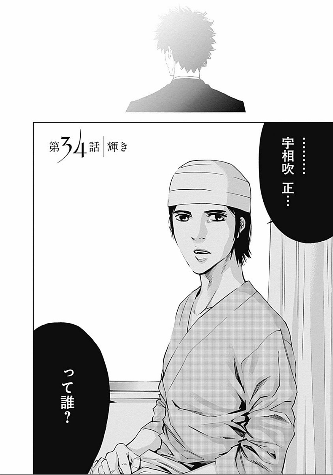 Funouhan - Chapter 34 - Page 2