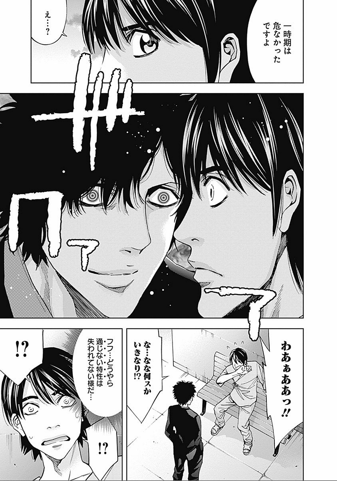 Funouhan - Chapter 34 - Page 23