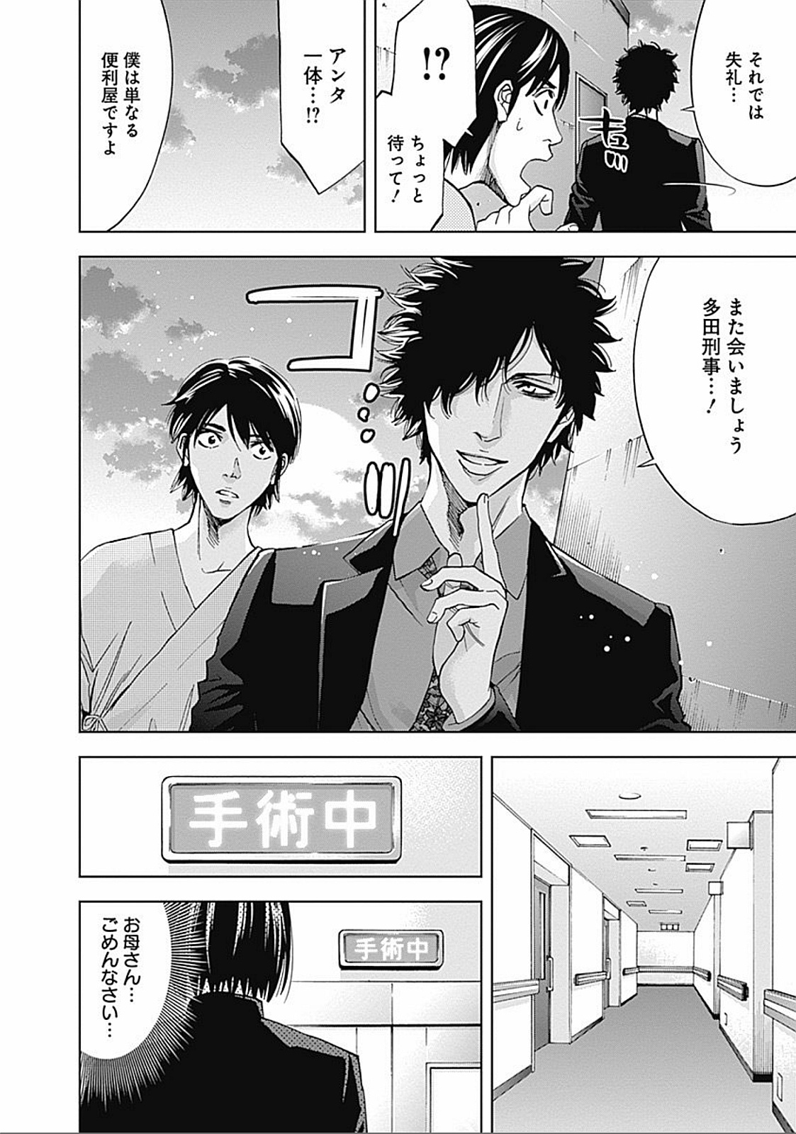 Funouhan - Chapter 34 - Page 24