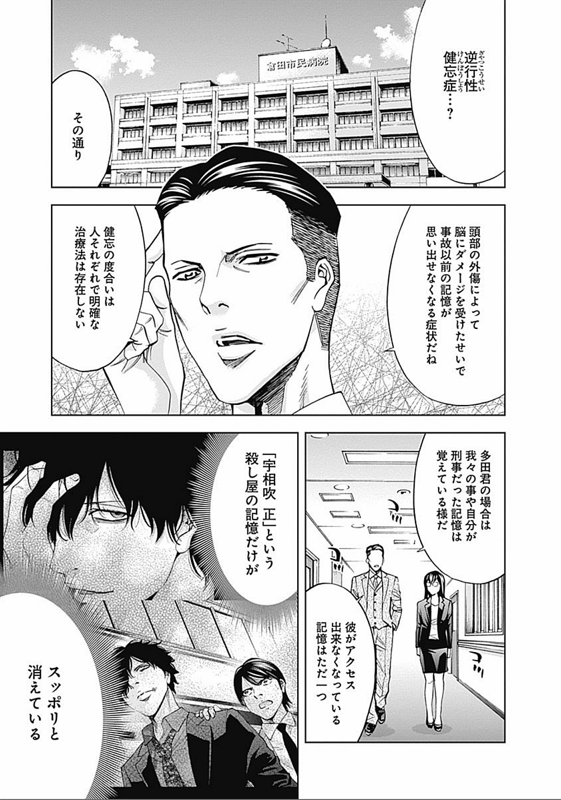 Funouhan - Chapter 34 - Page 3