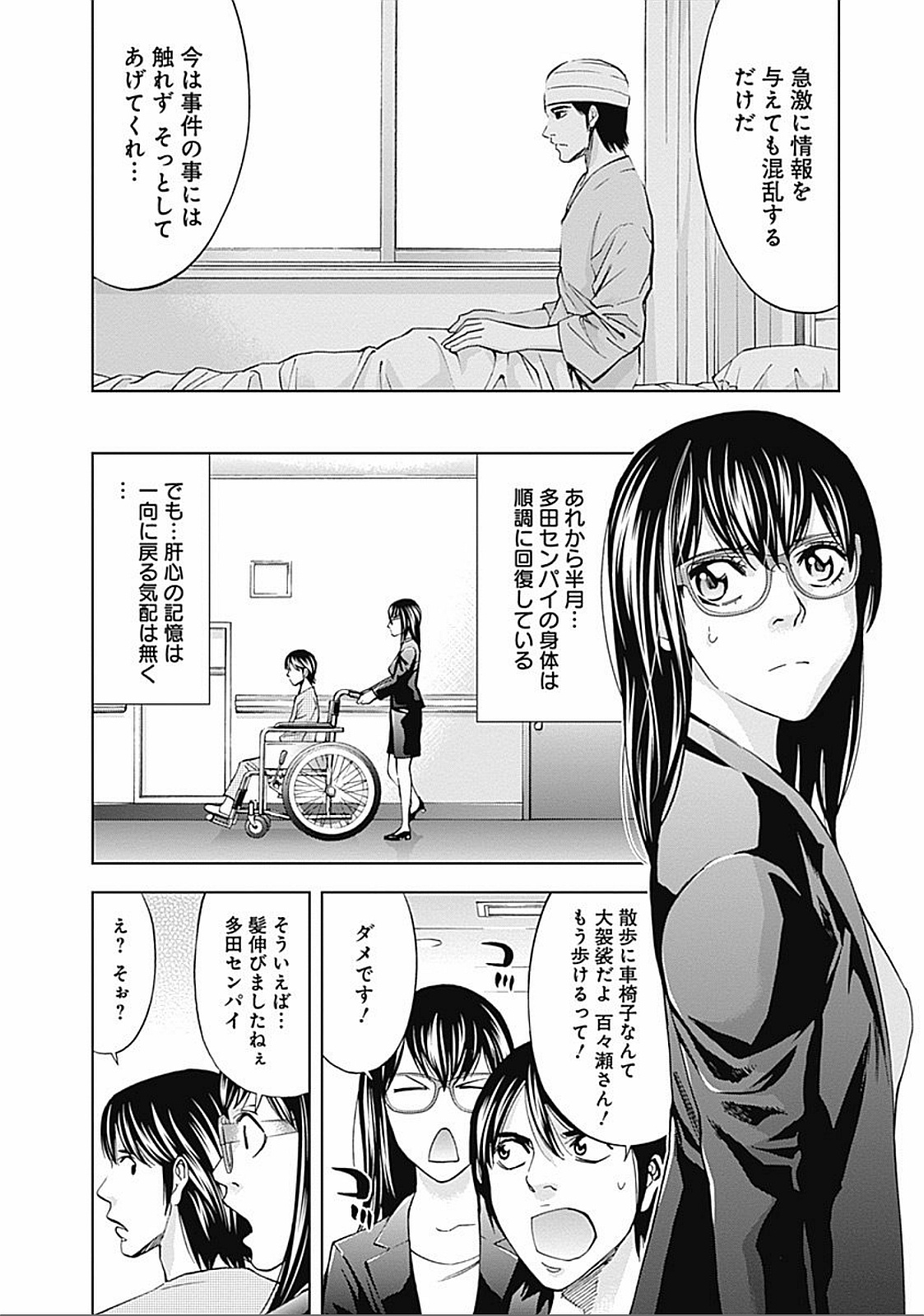 Funouhan - Chapter 34 - Page 4