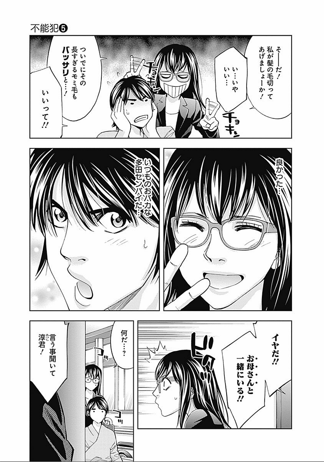 Funouhan - Chapter 34 - Page 5