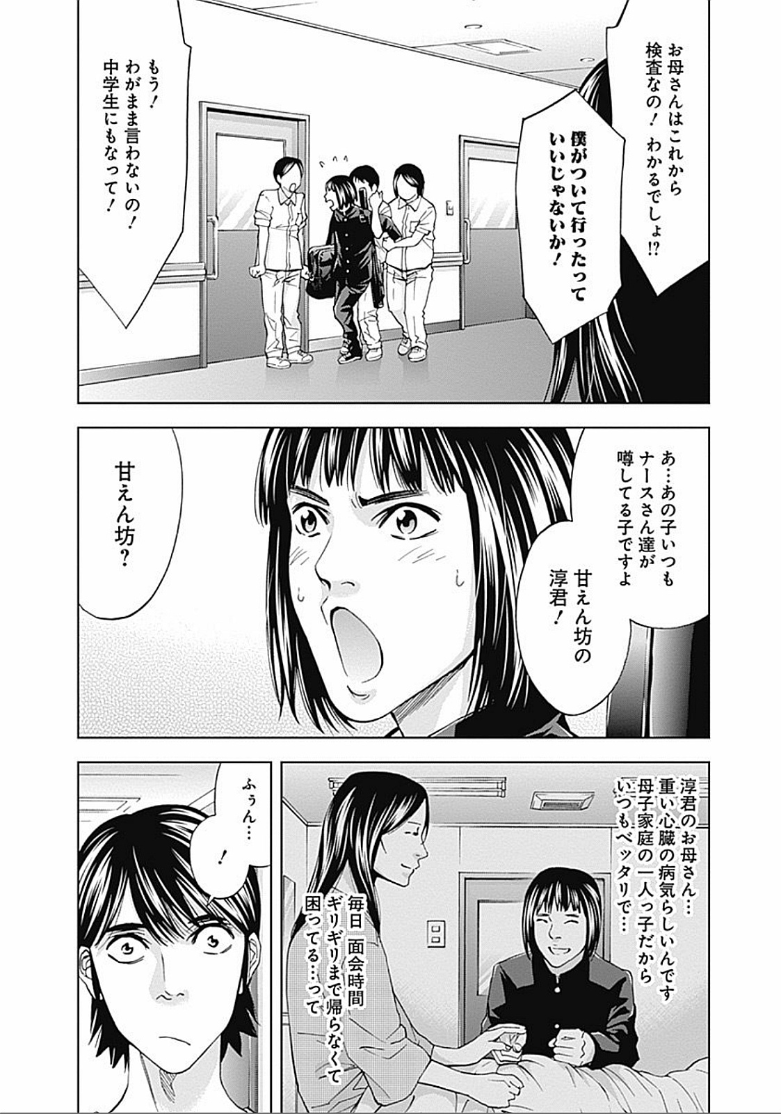 Funouhan - Chapter 34 - Page 6