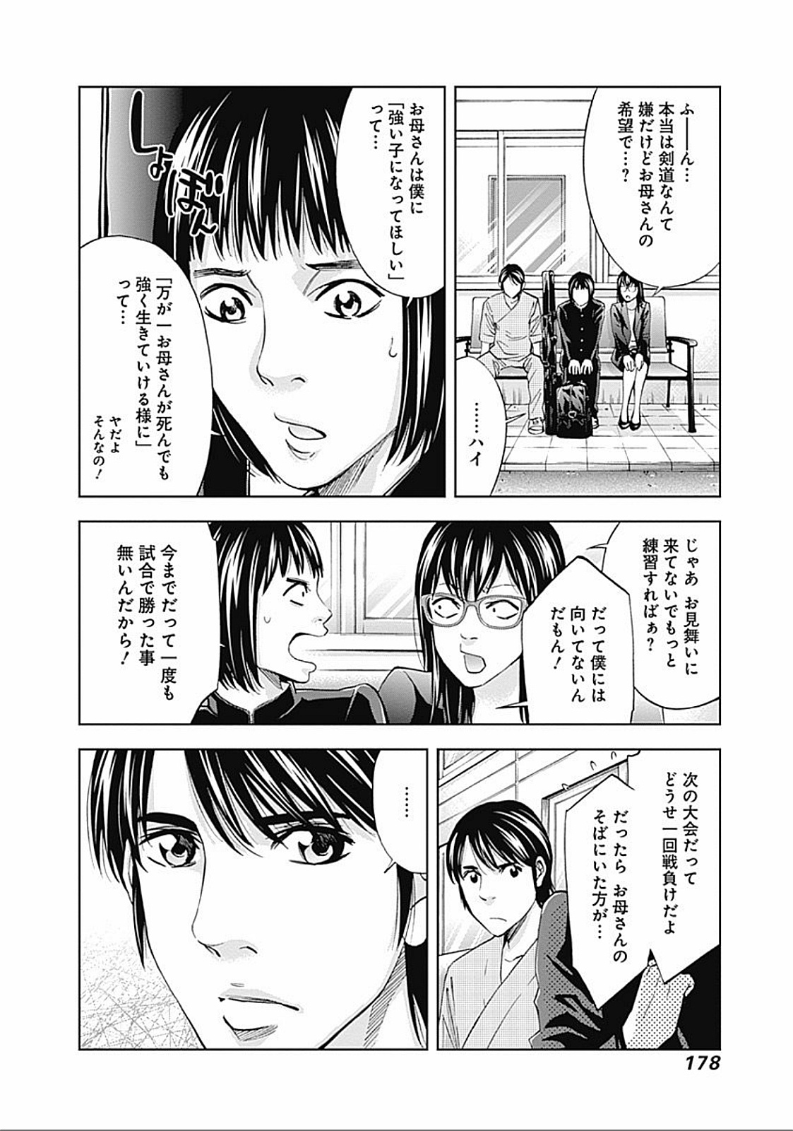 Funouhan - Chapter 34 - Page 8