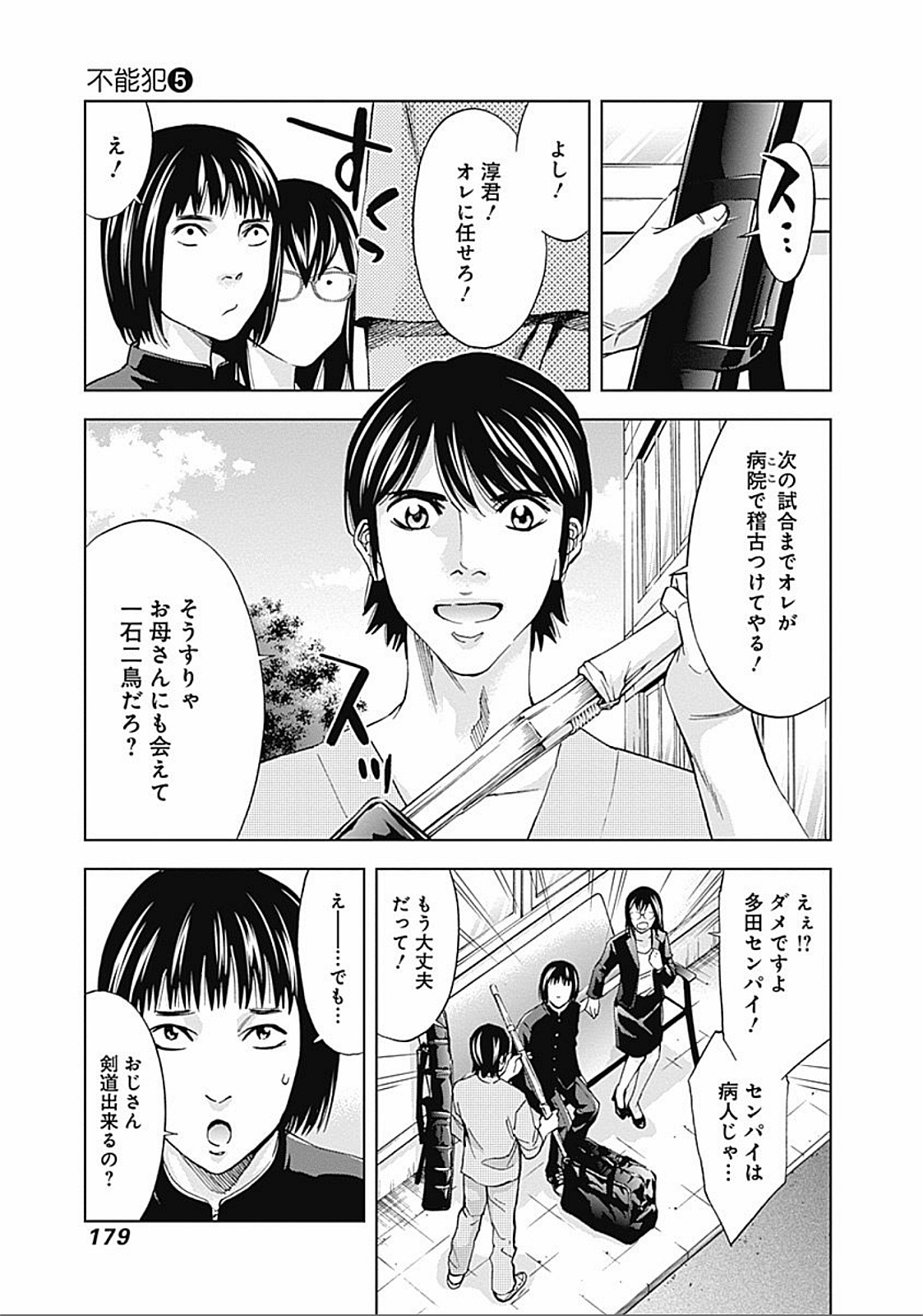 Funouhan - Chapter 34 - Page 9