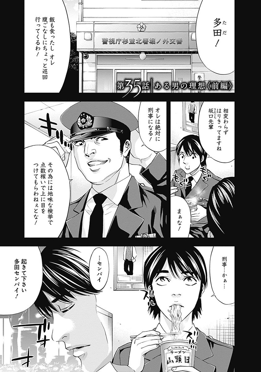 Funouhan - Chapter 35 - Page 1