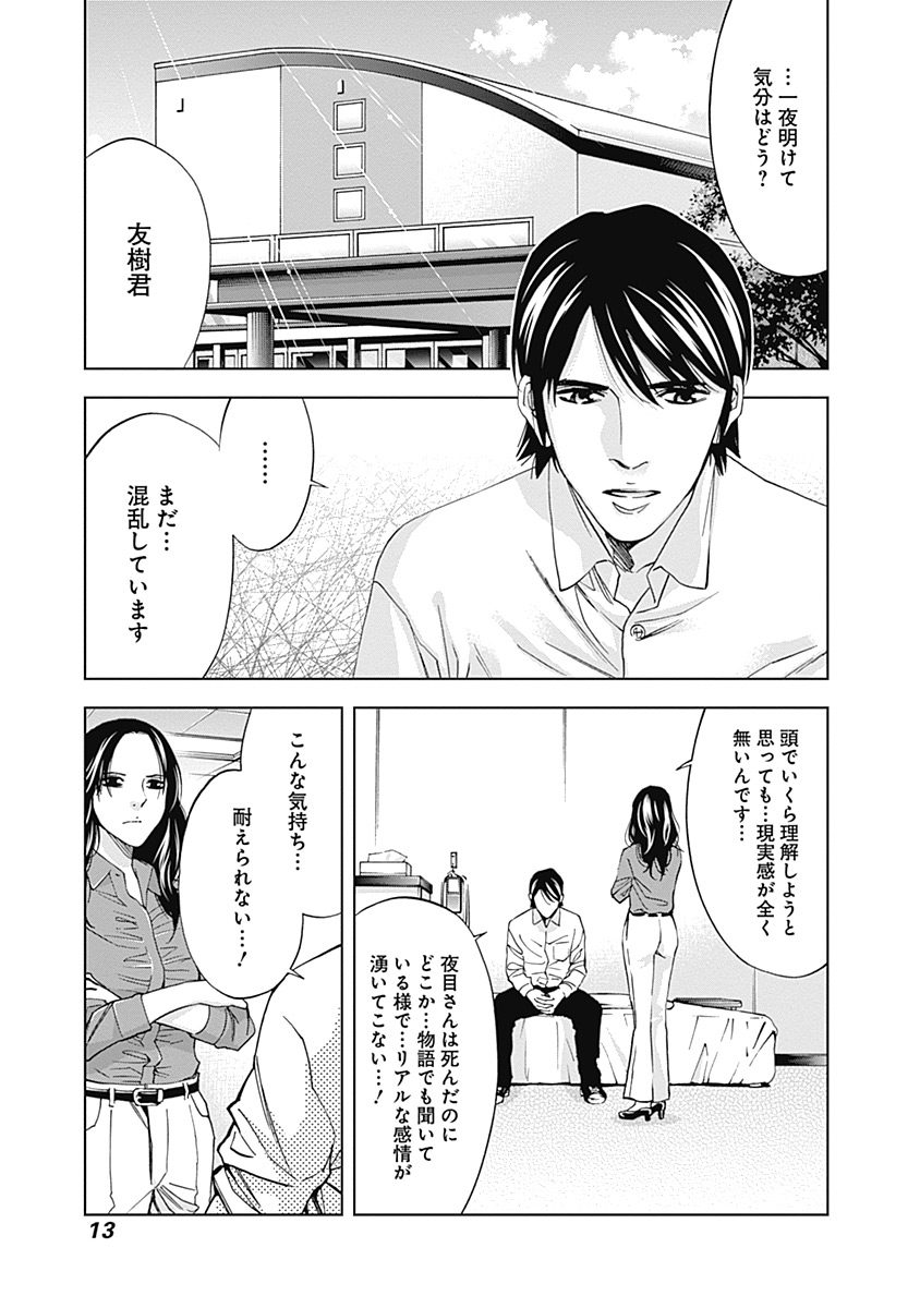 Funouhan - Chapter 35 - Page 11