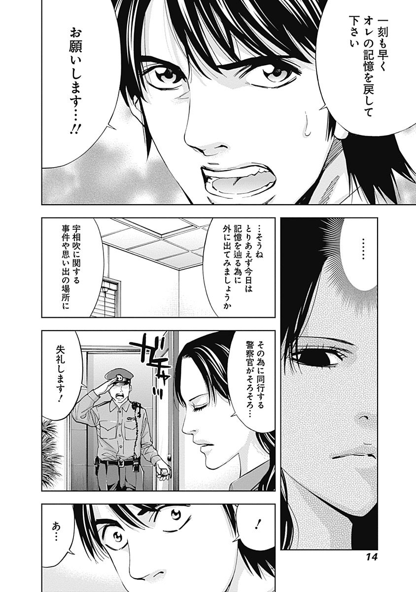 Funouhan - Chapter 35 - Page 12