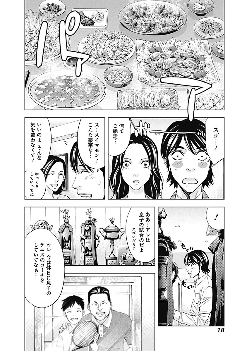 Funouhan - Chapter 35 - Page 16