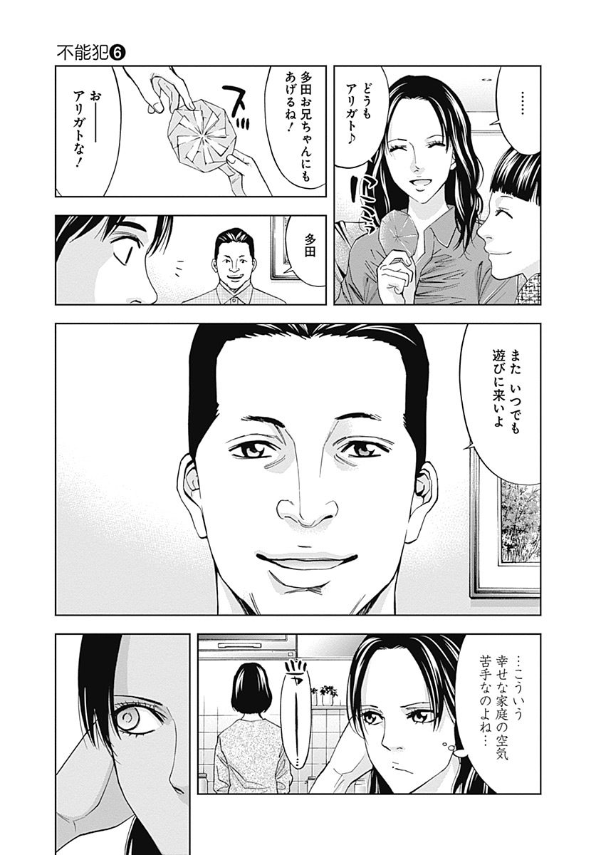 Funouhan - Chapter 35 - Page 19