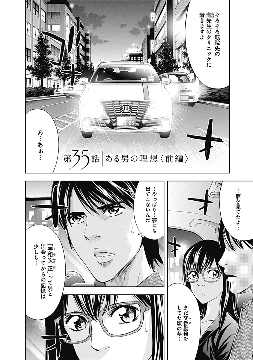 Funouhan - Chapter 35 - Page 2