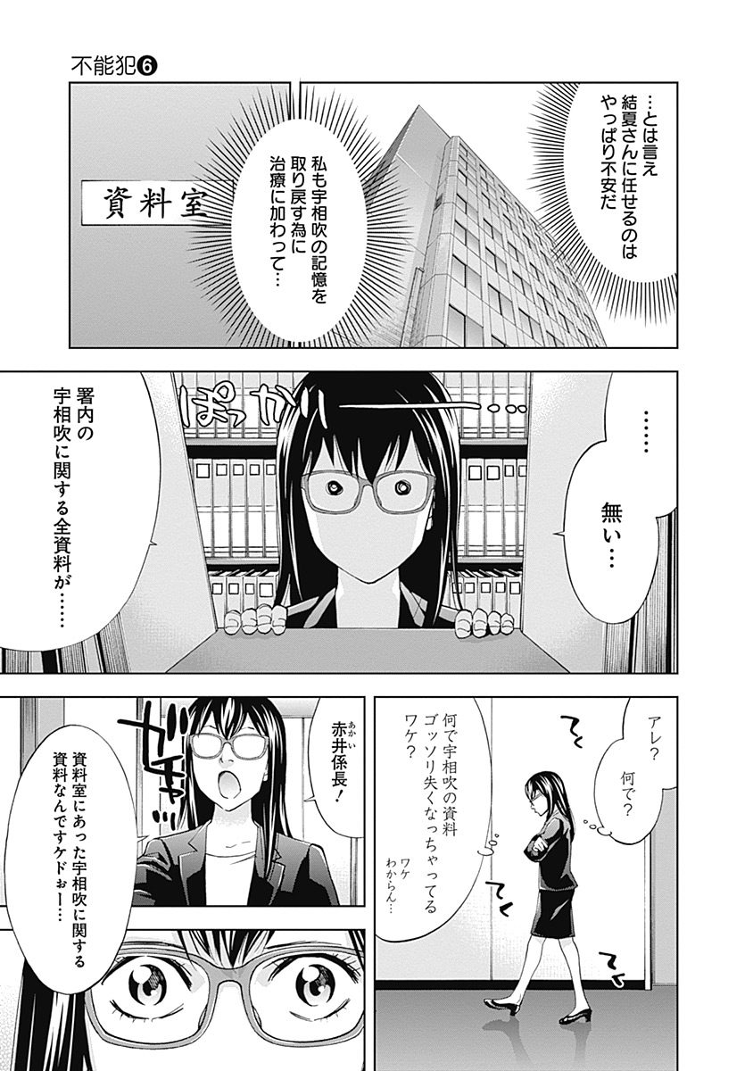 Funouhan - Chapter 35 - Page 7