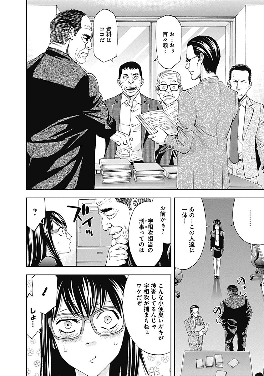 Funouhan - Chapter 35 - Page 8