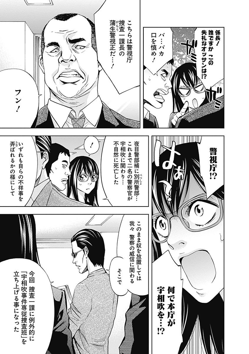 Funouhan - Chapter 35 - Page 9