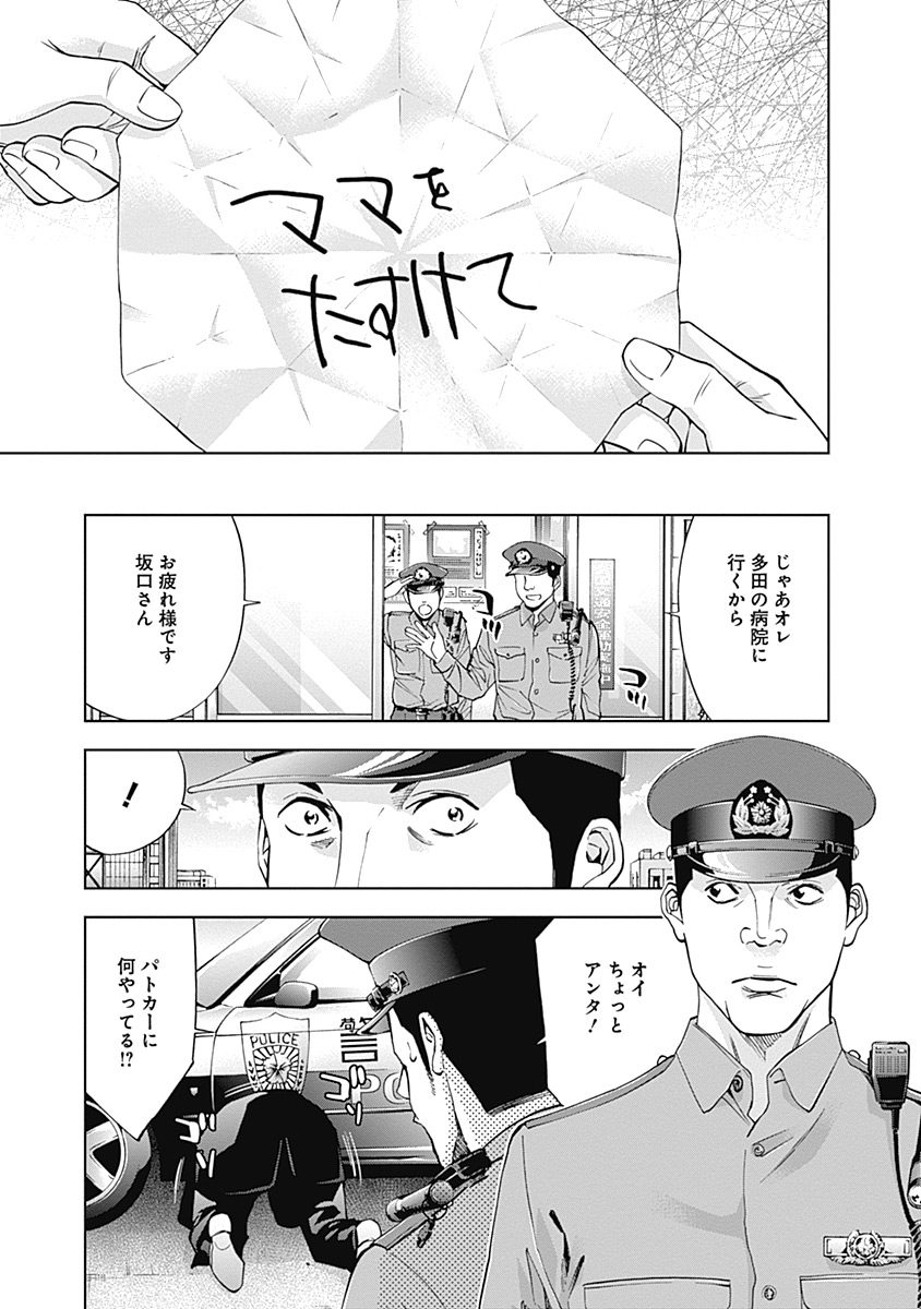 Funouhan - Chapter 36 - Page 10