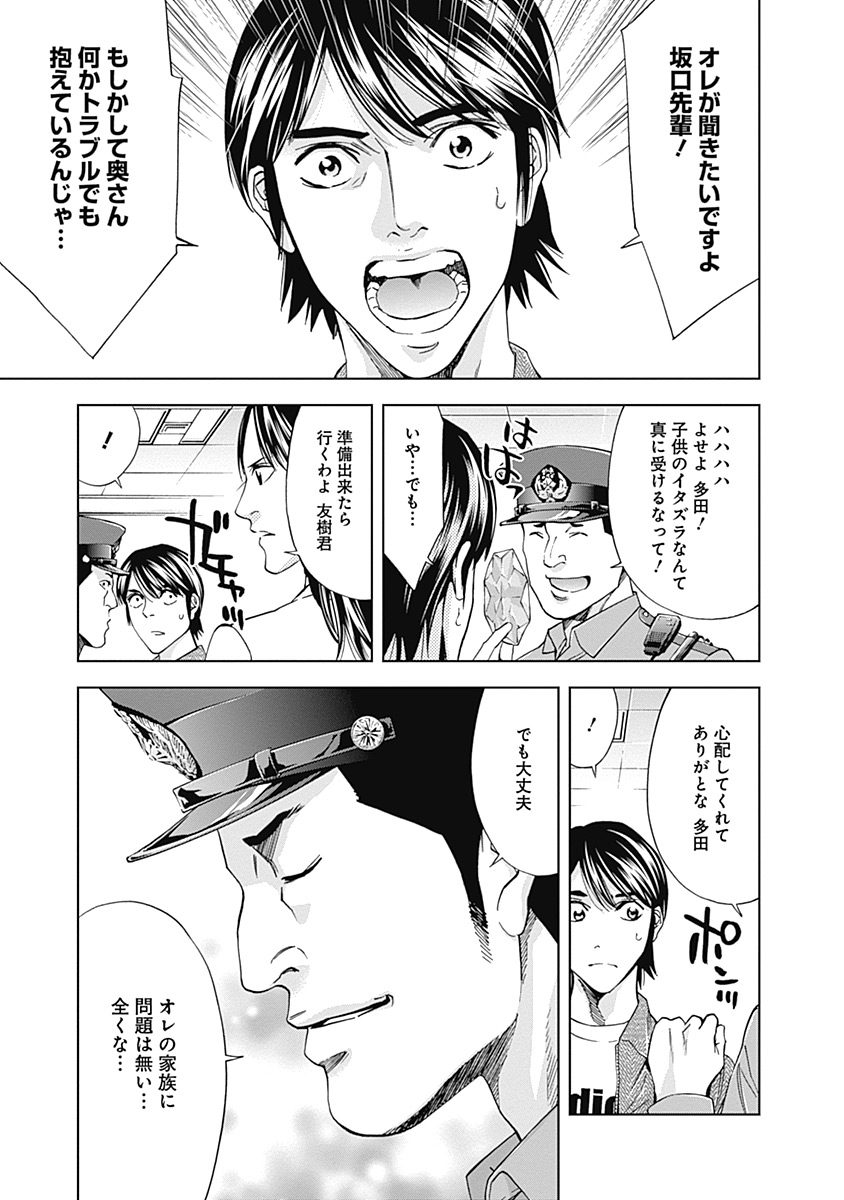 Funouhan - Chapter 36 - Page 14