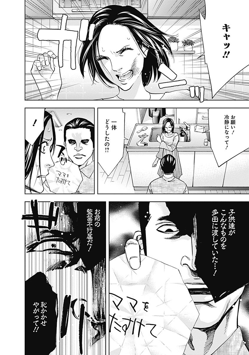 Funouhan - Chapter 36 - Page 17