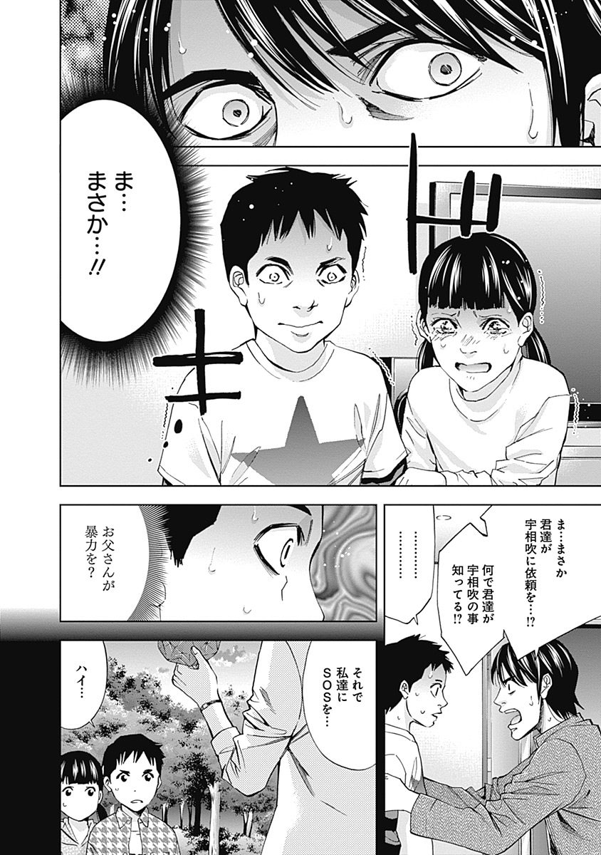 Funouhan - Chapter 36 - Page 23