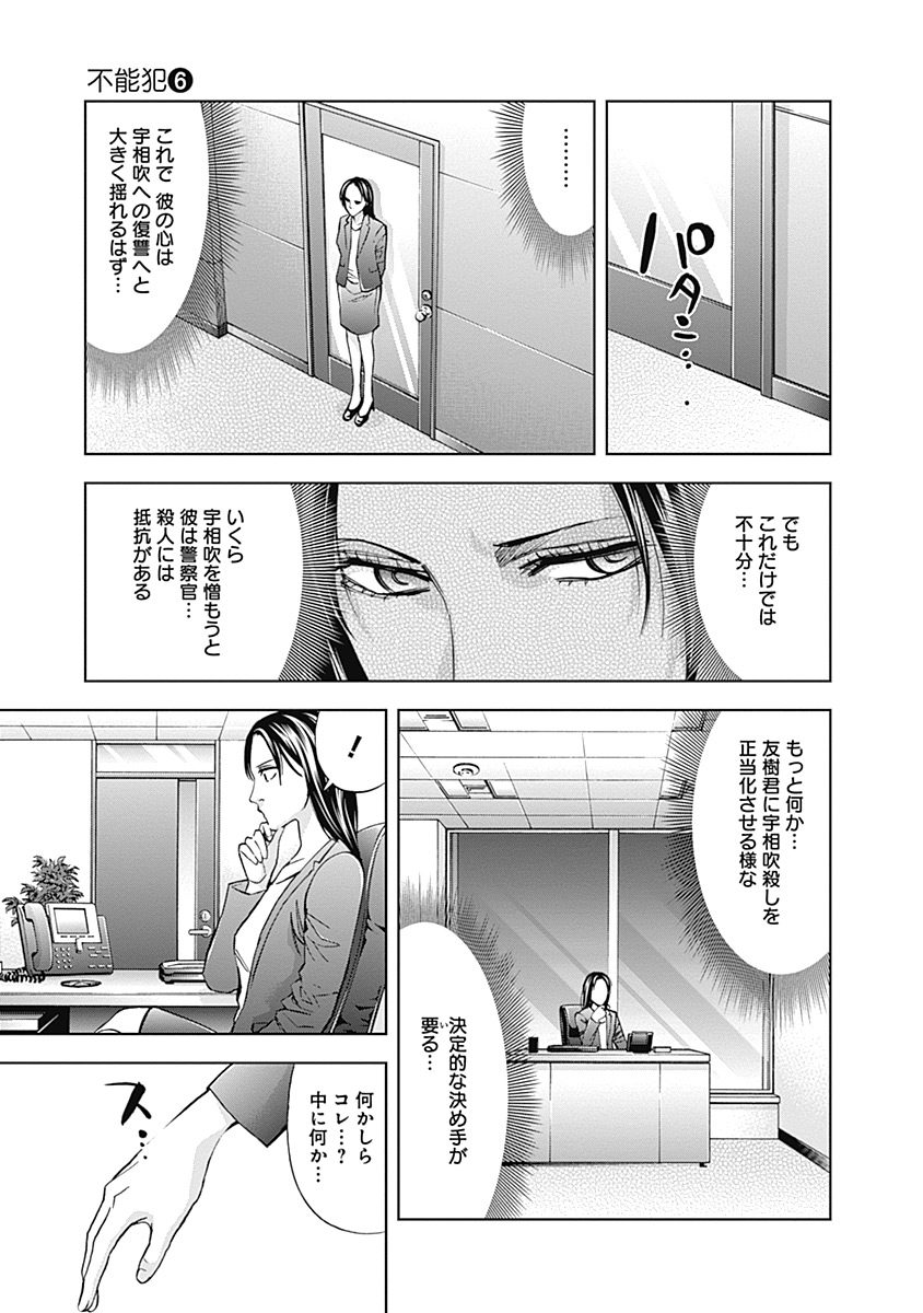 Funouhan - Chapter 36 - Page 6