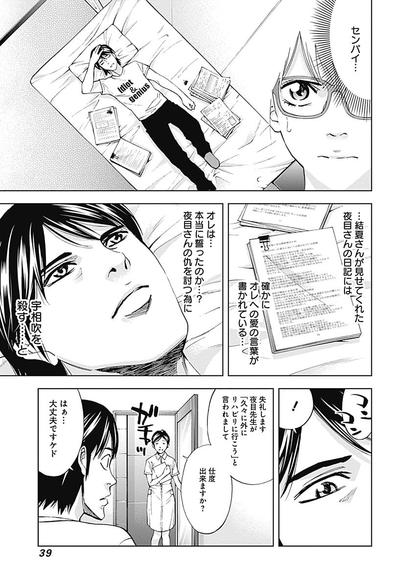 Funouhan - Chapter 36 - Page 8