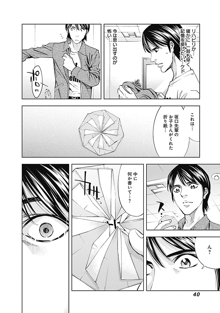 Funouhan - Chapter 36 - Page 9