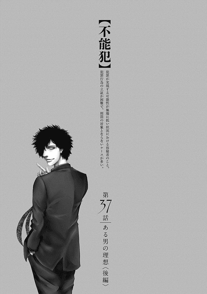 Funouhan - Chapter 37 - Page 1