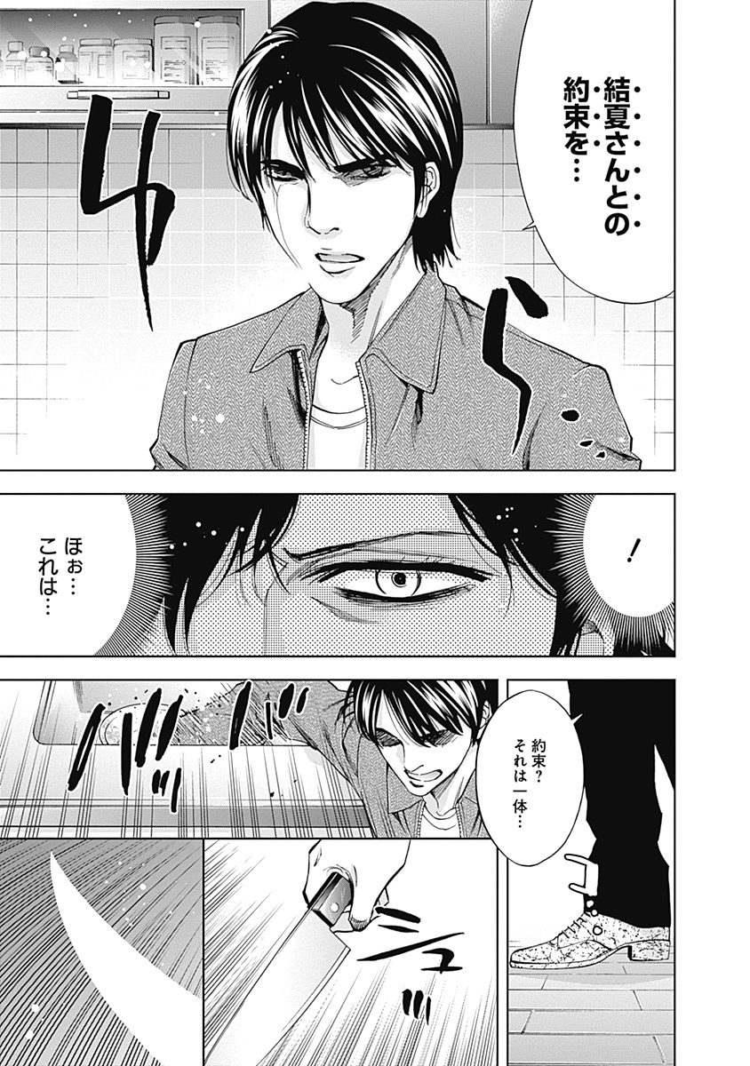 Funouhan - Chapter 37 - Page 10