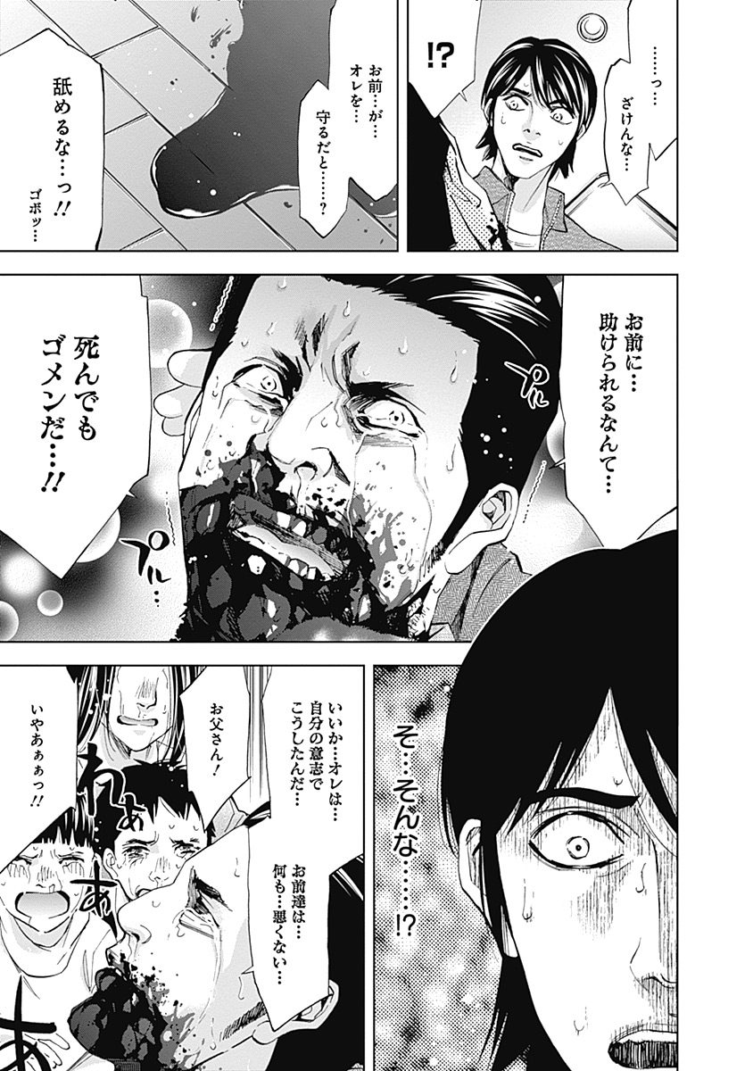 Funouhan - Chapter 37 - Page 16