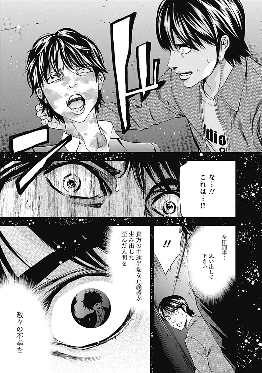 Funouhan - Chapter 37 - Page 18