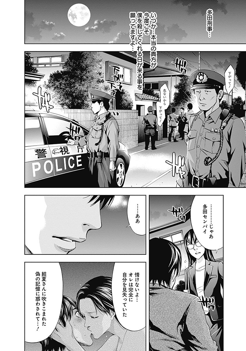 Funouhan - Chapter 37 - Page 21