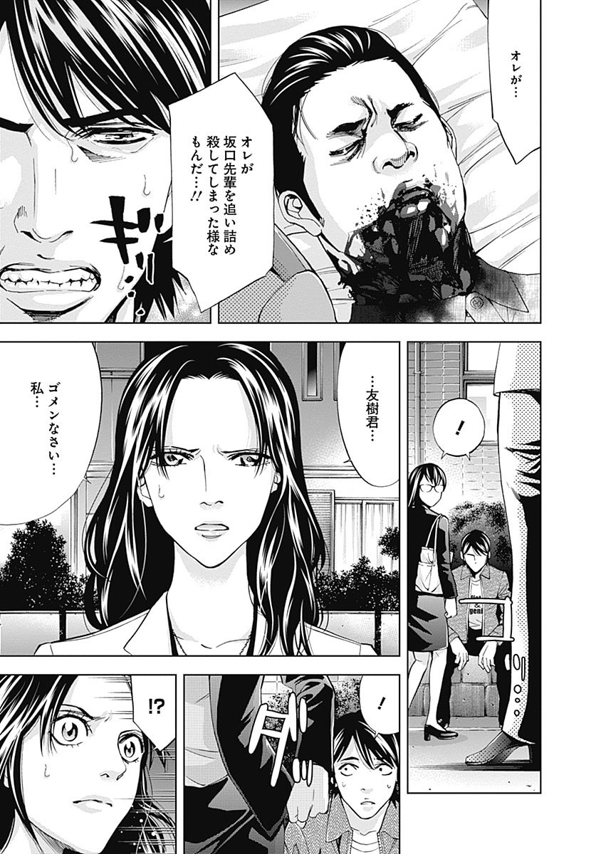 Funouhan - Chapter 37 - Page 22