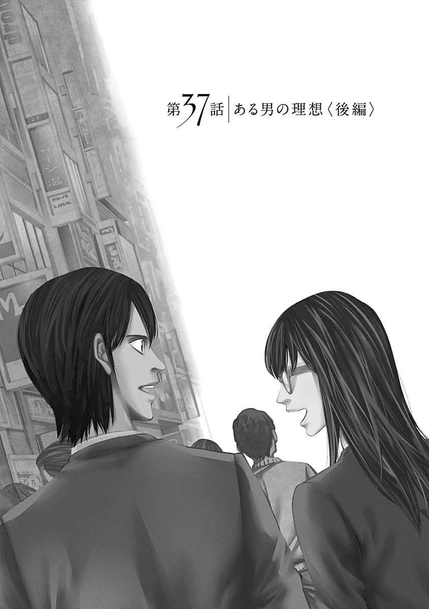 Funouhan - Chapter 37 - Page 3