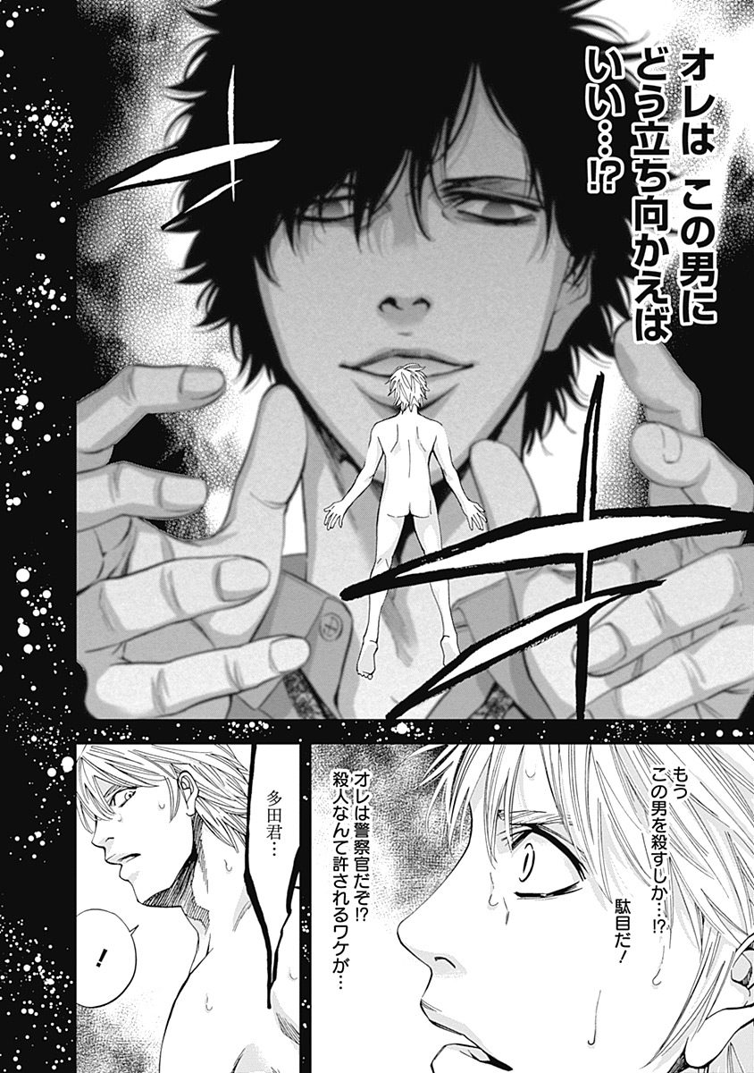 Funouhan - Chapter 37 - Page 5