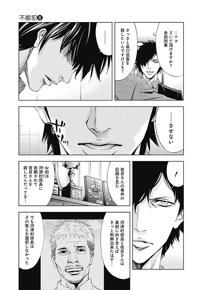 Funouhan - Chapter 37 - Page 8