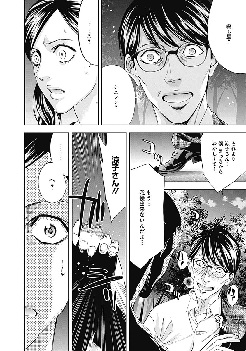 Funouhan - Chapter 38 - Page 21