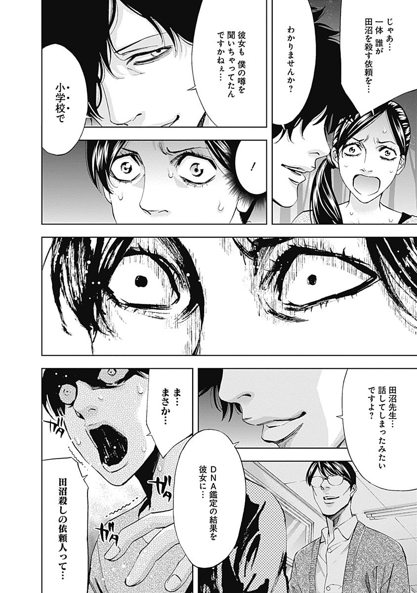 Funouhan - Chapter 38 - Page 25