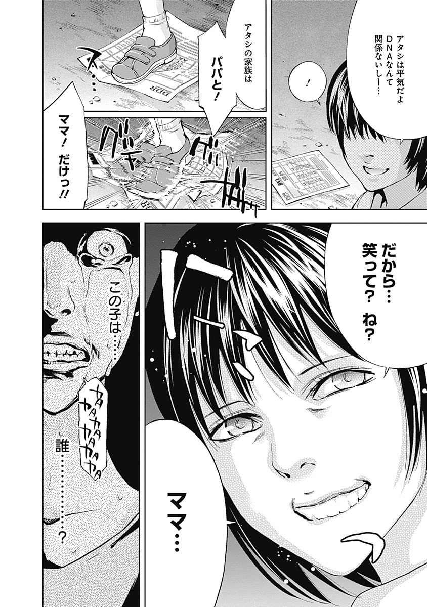 Funouhan - Chapter 38 - Page 27