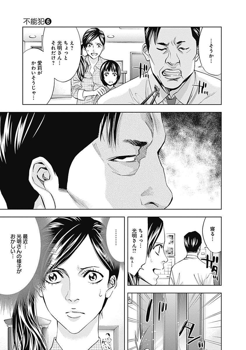 Funouhan - Chapter 38 - Page 3