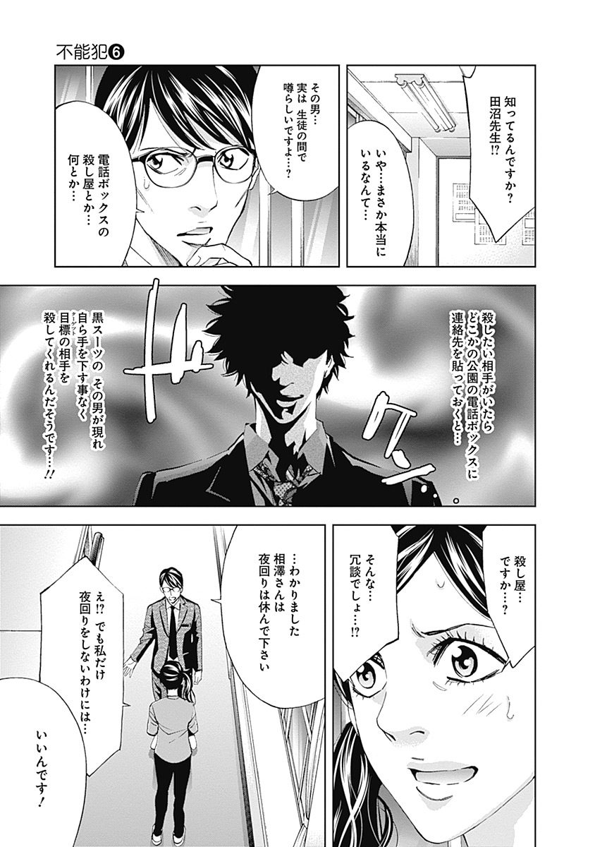 Funouhan - Chapter 38 - Page 8