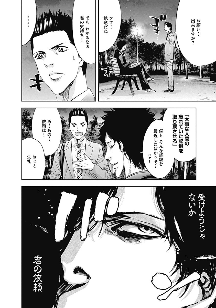 Funouhan - Chapter 39 - Page 10