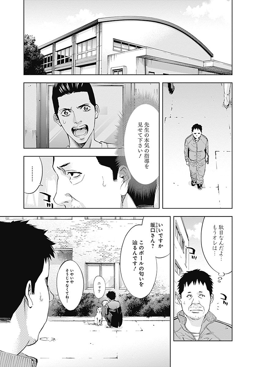 Funouhan - Chapter 39 - Page 11