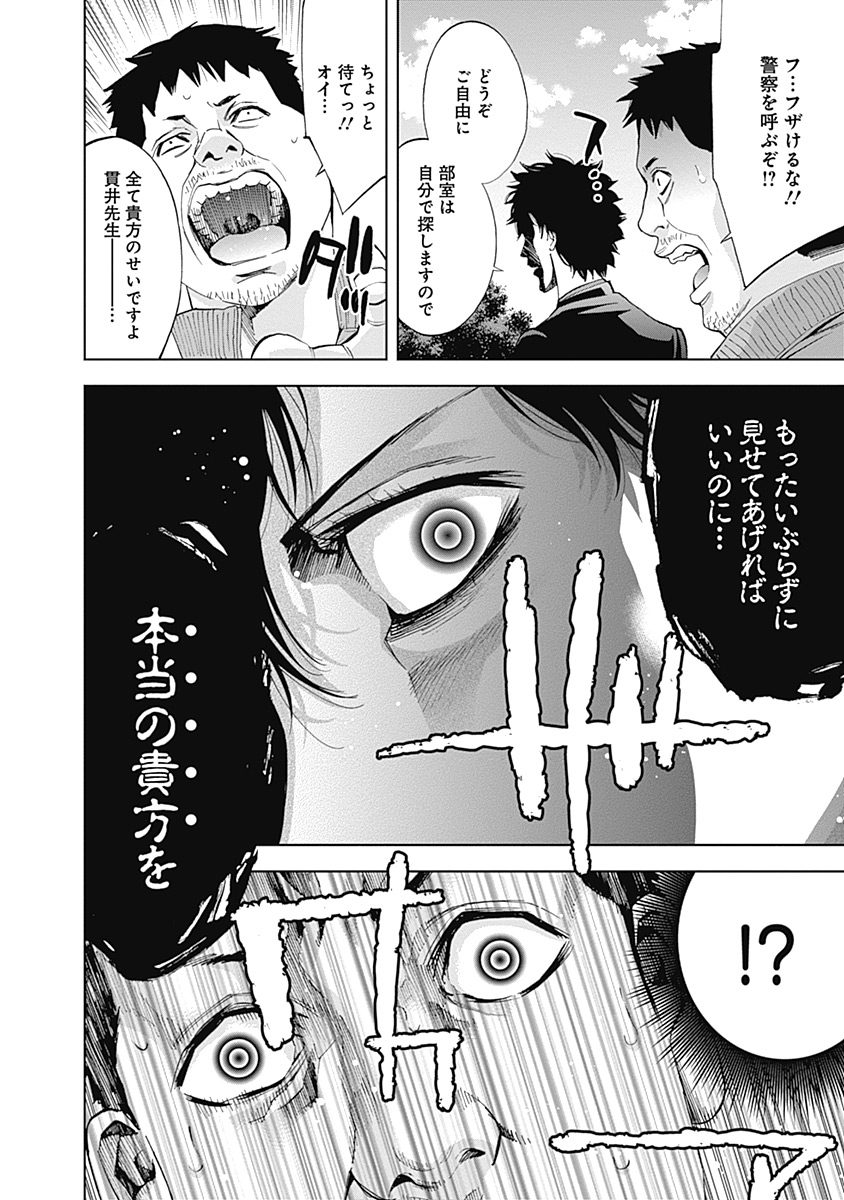 Funouhan - Chapter 39 - Page 14