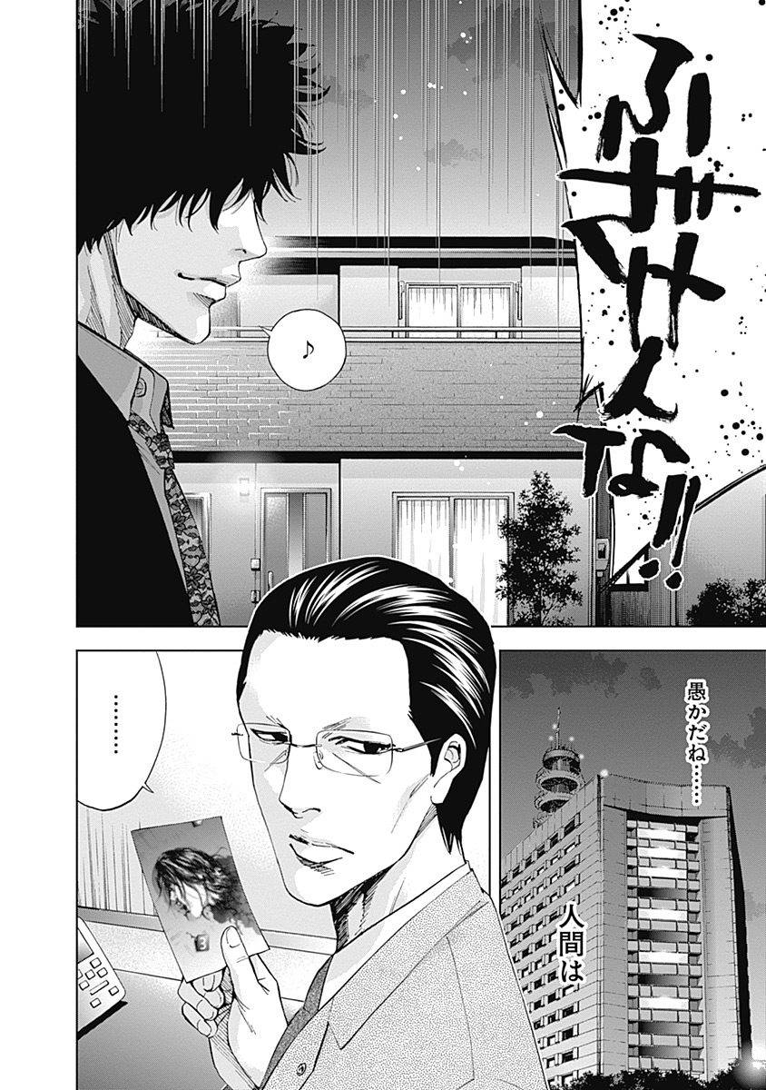 Funouhan - Chapter 39 - Page 28