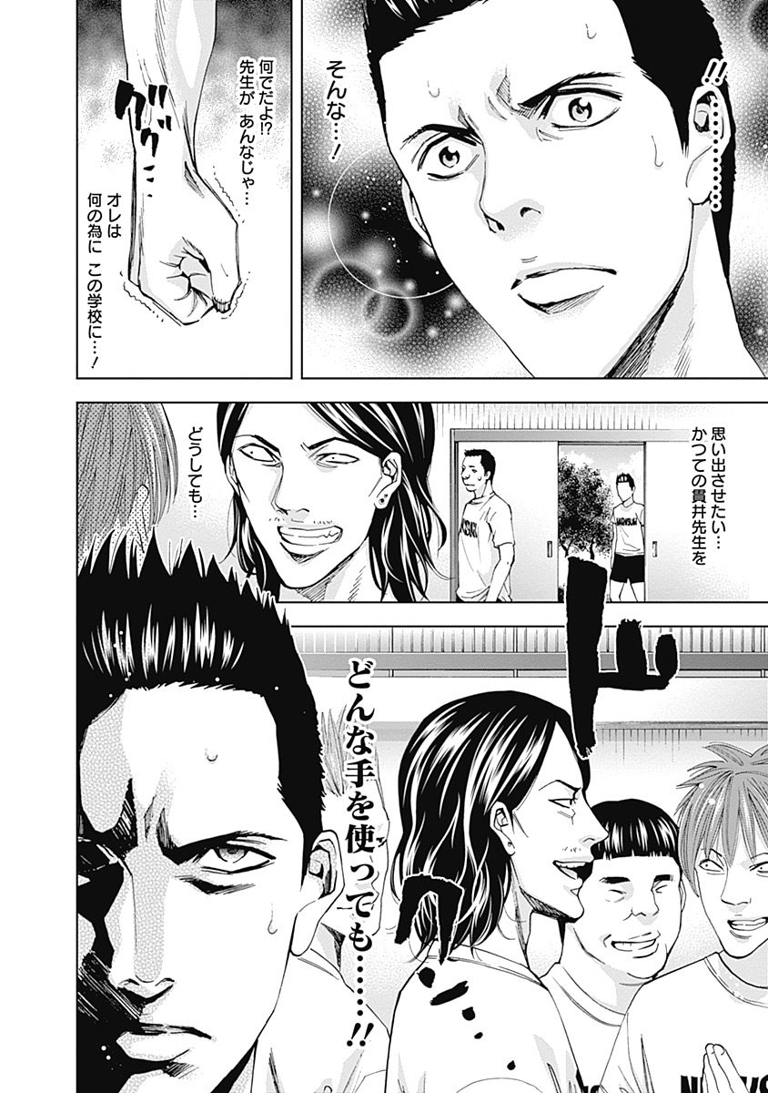 Funouhan - Chapter 39 - Page 8