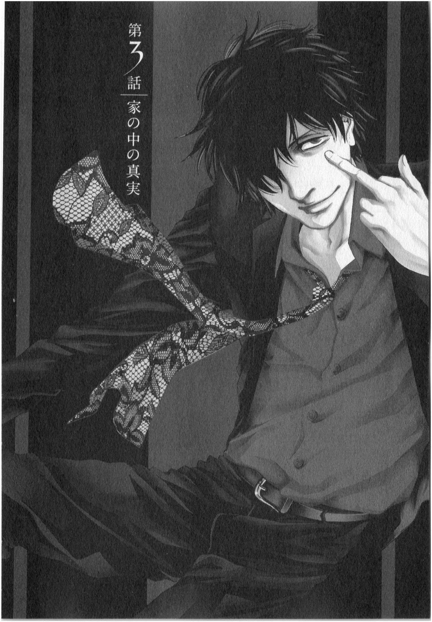 Funouhan - Chapter 4 - Page 1