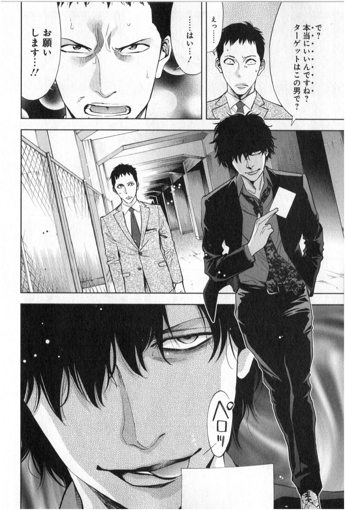 Funouhan - Chapter 4 - Page 11