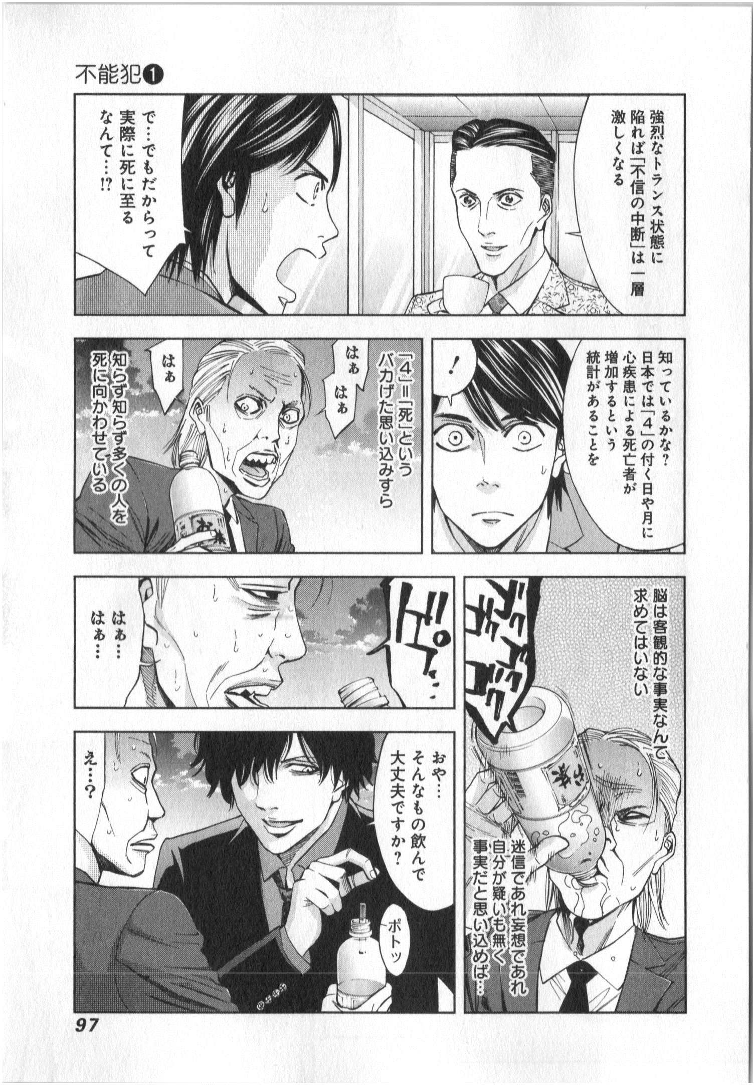 Funouhan - Chapter 4 - Page 20